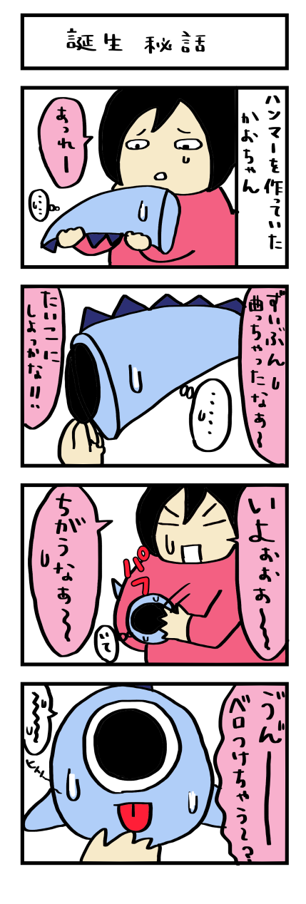 メンタロウ　誕生秘話