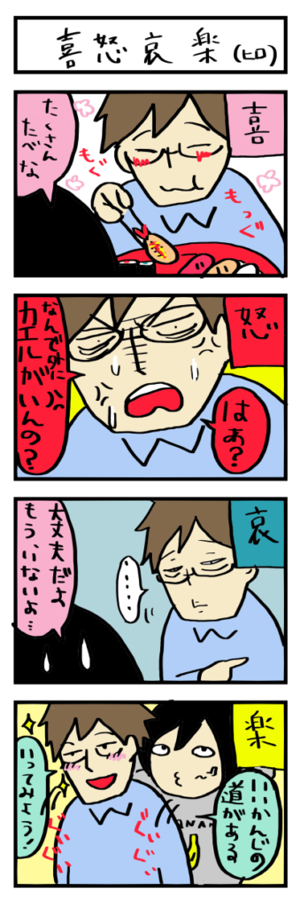 四コマ漫画 いつも一緒が◎
