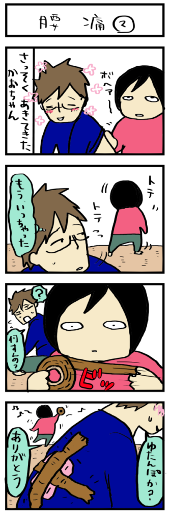 四コマ漫画 いつも一緒が◎