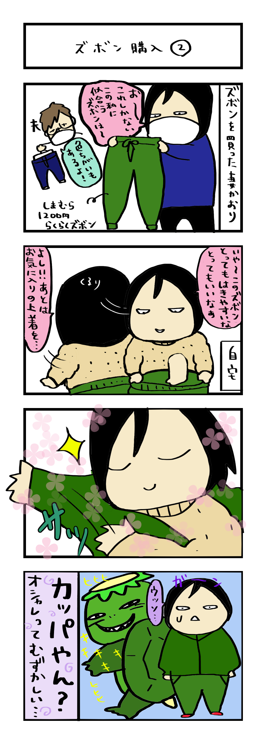 4コマ漫画いつも一緒が◎