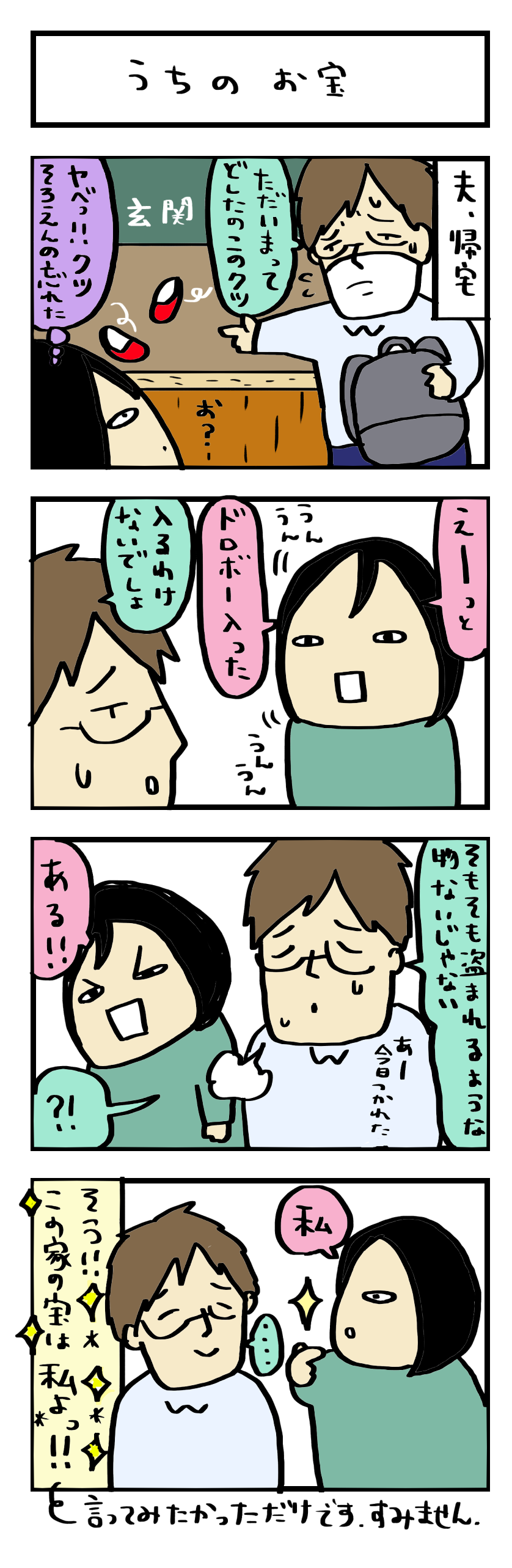 4コマ漫画いつも一緒が◎