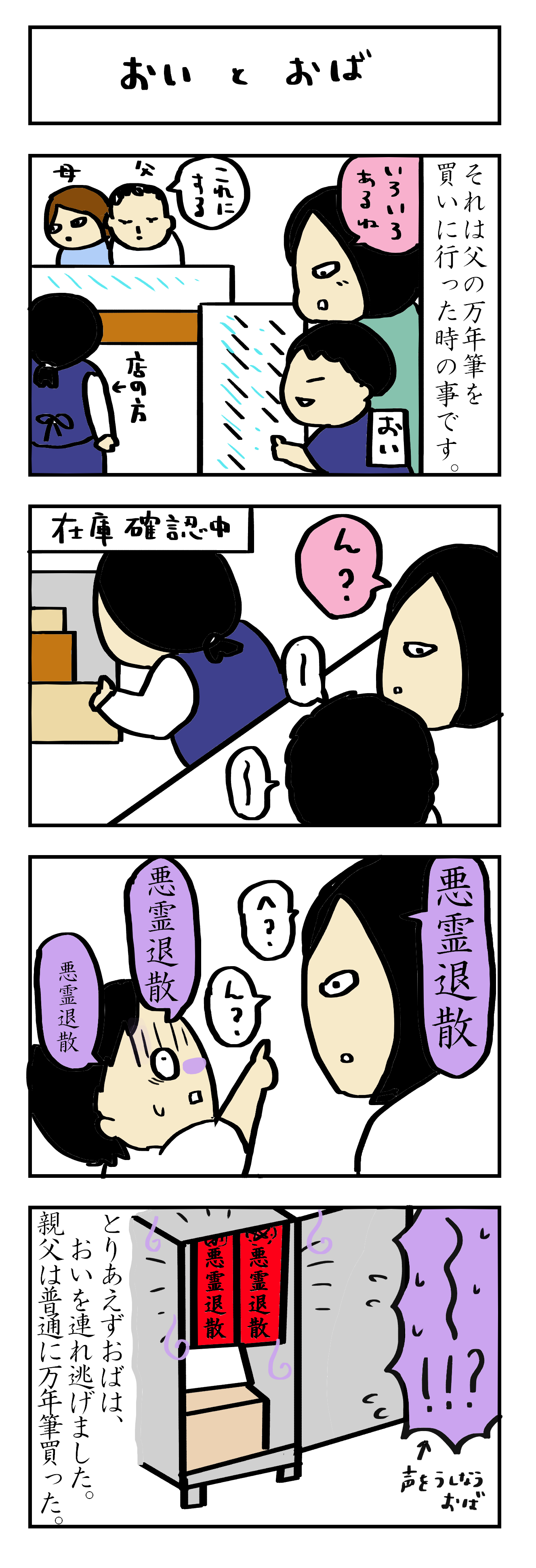 4コマ漫画いつも一緒が◎