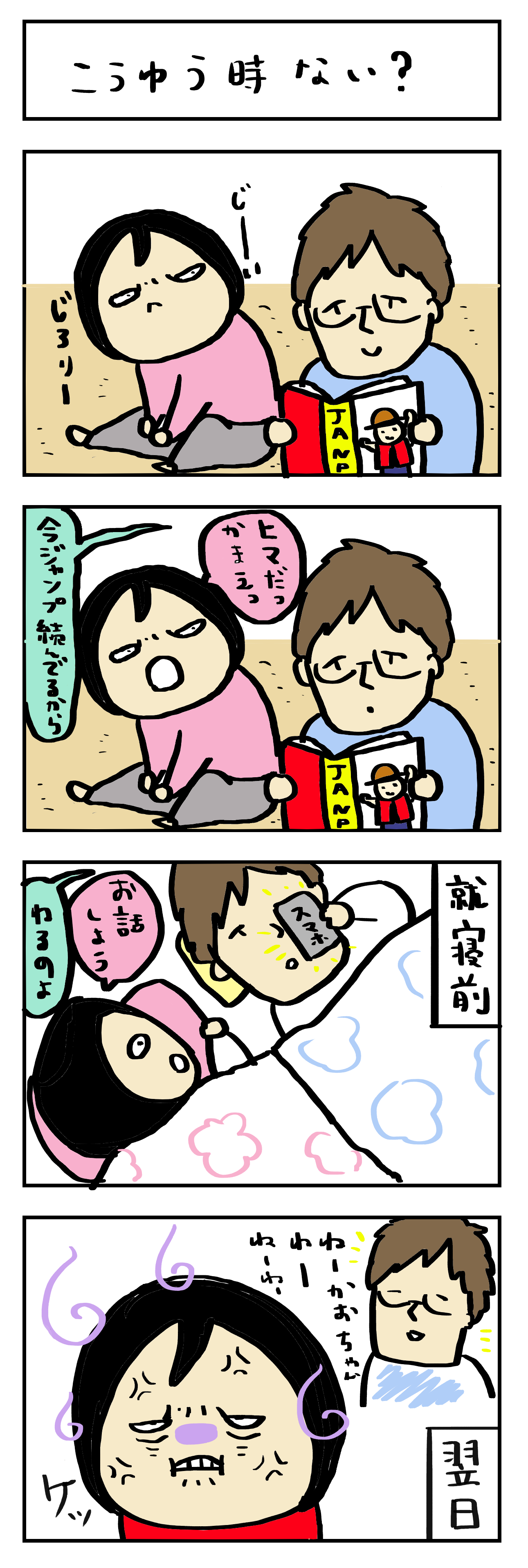 4コマ漫画いつも一緒が◎