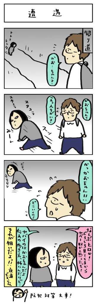 4コマ漫画いつも一緒が◎