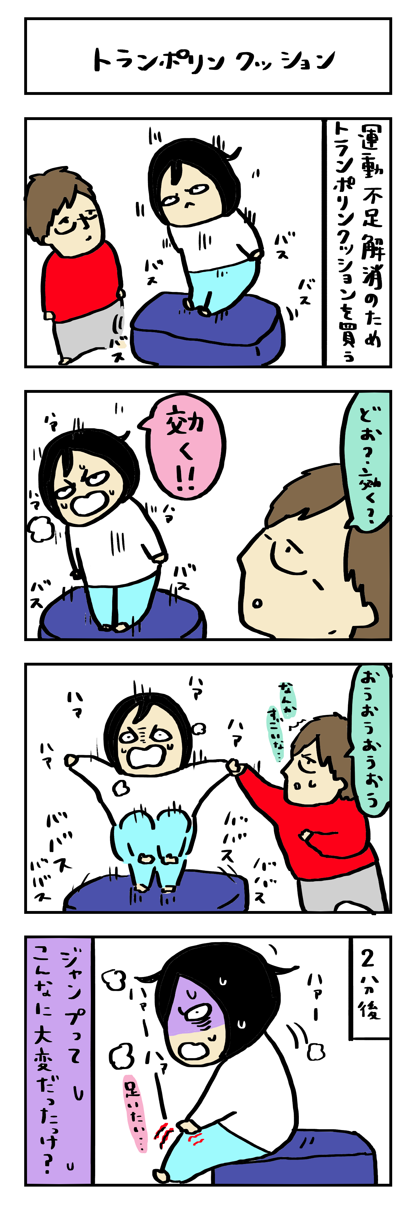 4コマ漫画いつも一緒が◎第