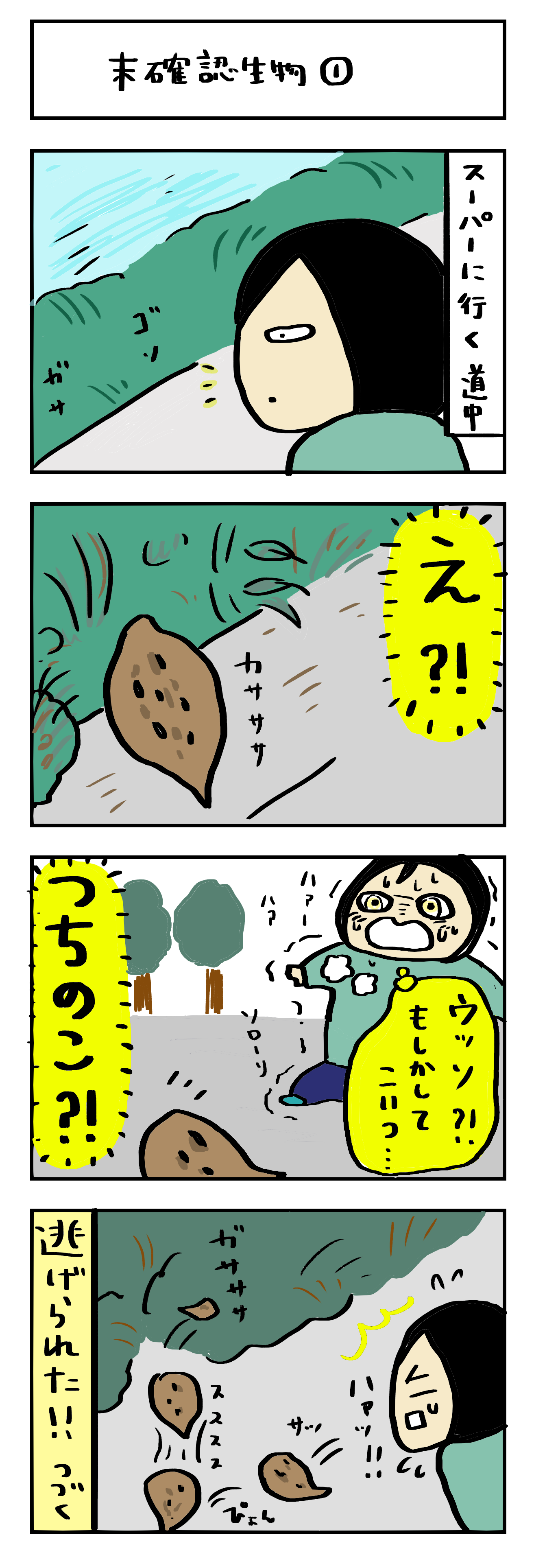 4コマ漫画いつも一緒が◎