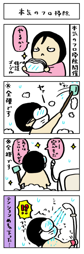 4コマ漫画いつも一緒が◎