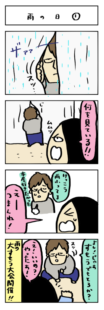 4コマ漫画いつも一緒が◎