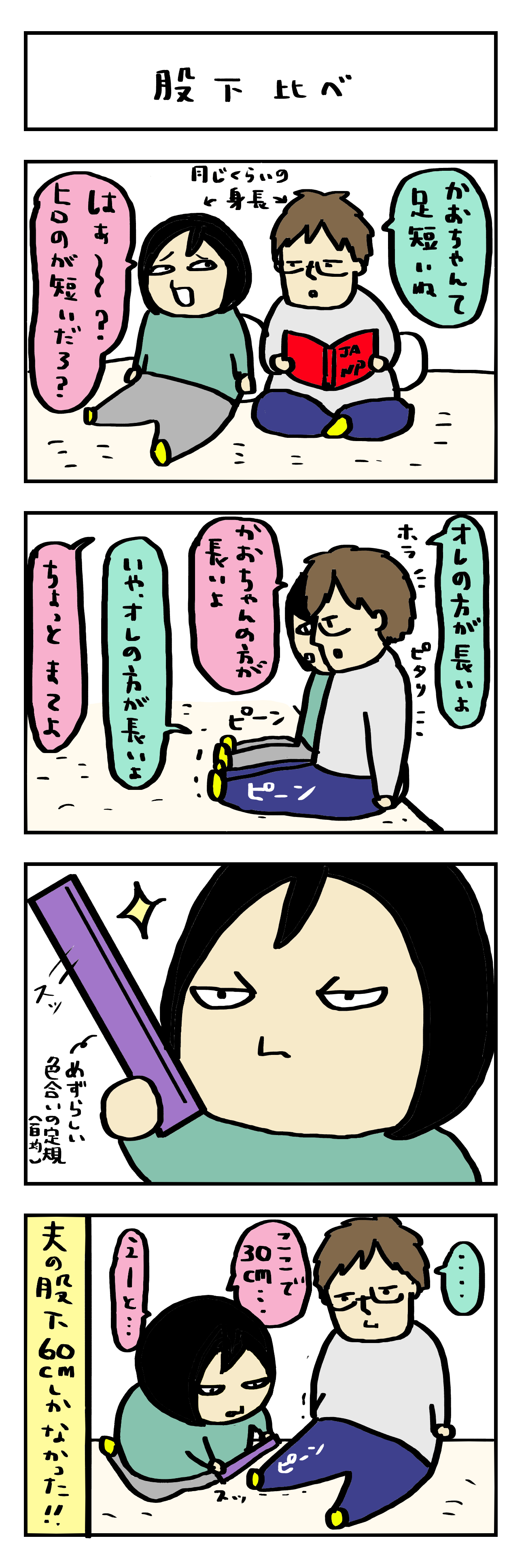 夫婦の4コマ漫画いつも一緒が◎