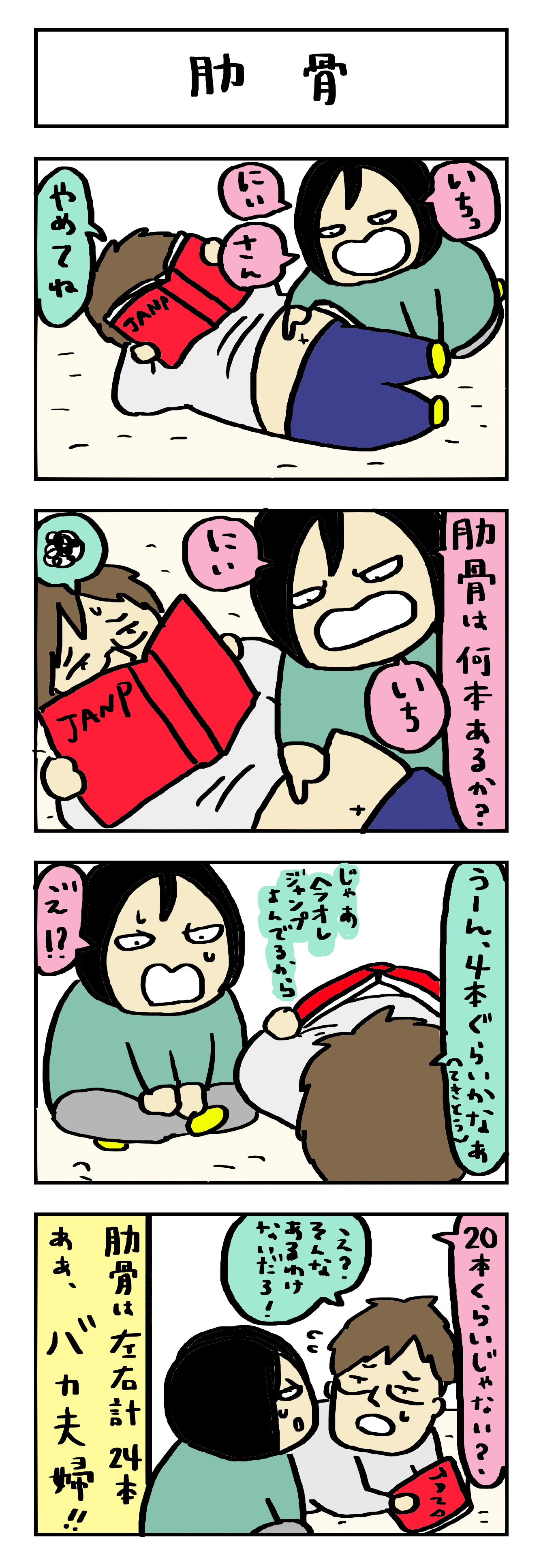 4コマ漫画いつも一緒が◎