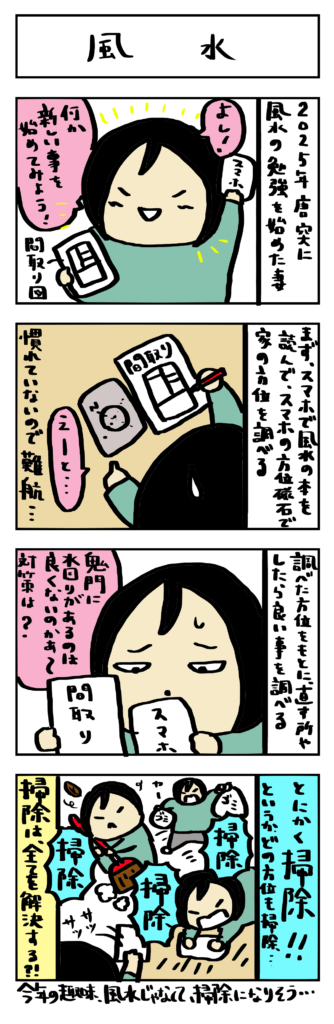 4コマ漫画いつも一緒が◎