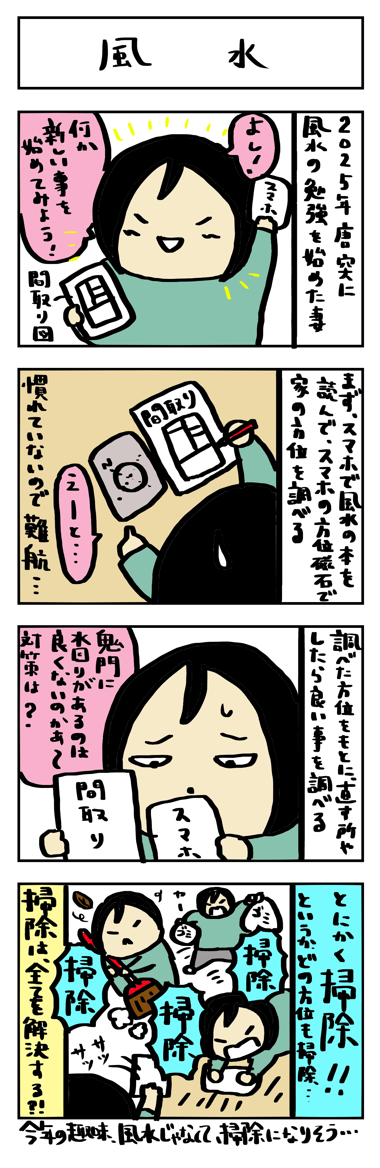 4コマ漫画いつも一緒が◎