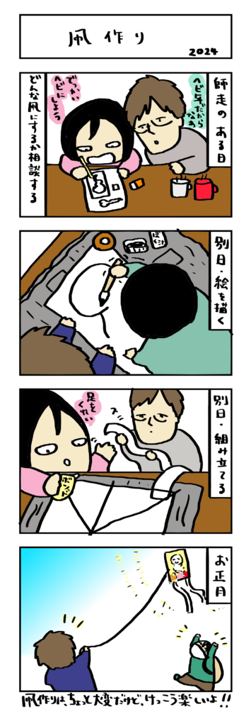 4コマ漫画いつも一緒が◎