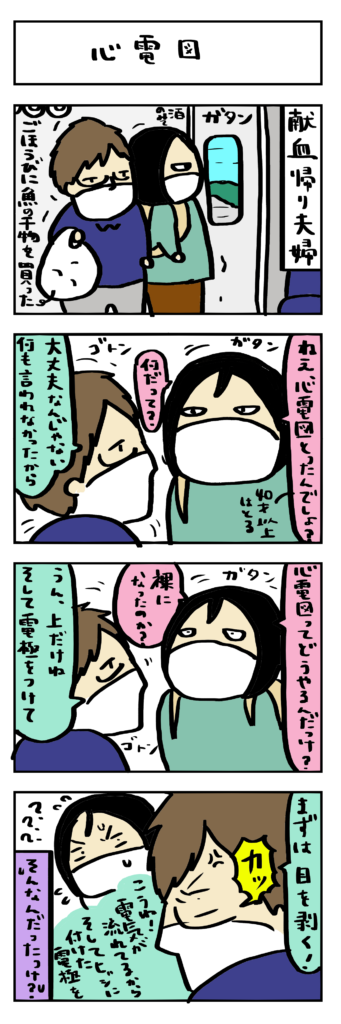 夫婦の4コマ漫画いつも一緒が◎