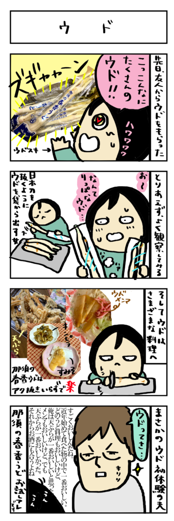 夫婦の4コマ漫画いつも一緒が◎