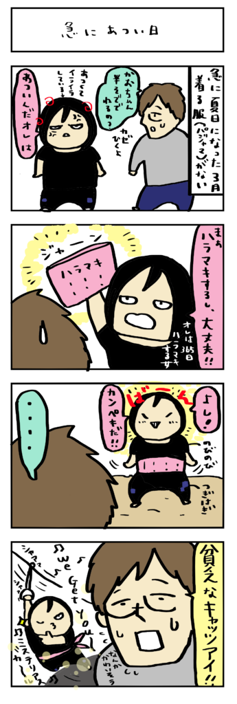 4コマ漫画いつも一緒が◎