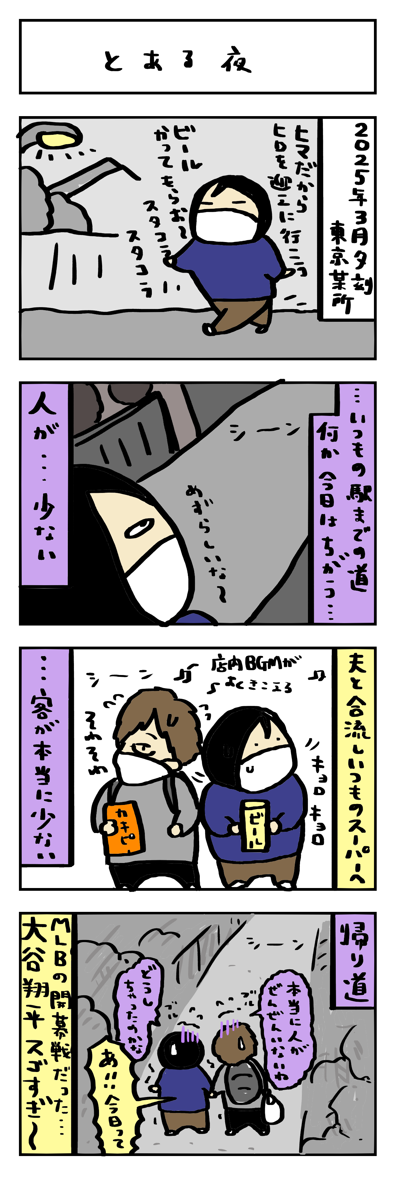 夫婦の4コマ漫画いつも一緒が◎