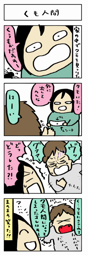 夫婦の4コマ漫画いつも一緒が◎