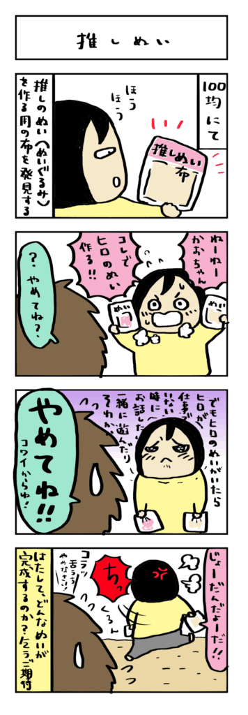 夫婦の4コマ漫画いつも一緒が◎