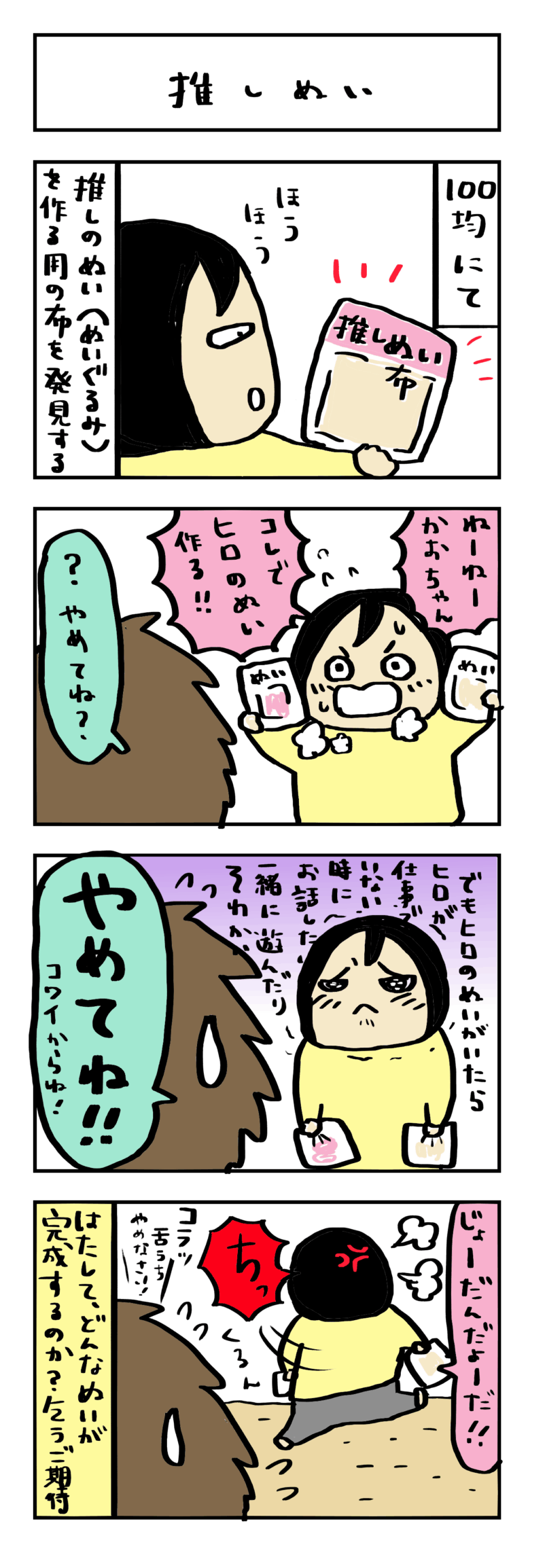 夫婦の4コマ漫画いつも一緒が◎