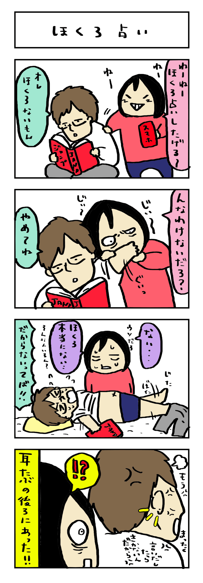 4コマ漫画いつも一緒が◎