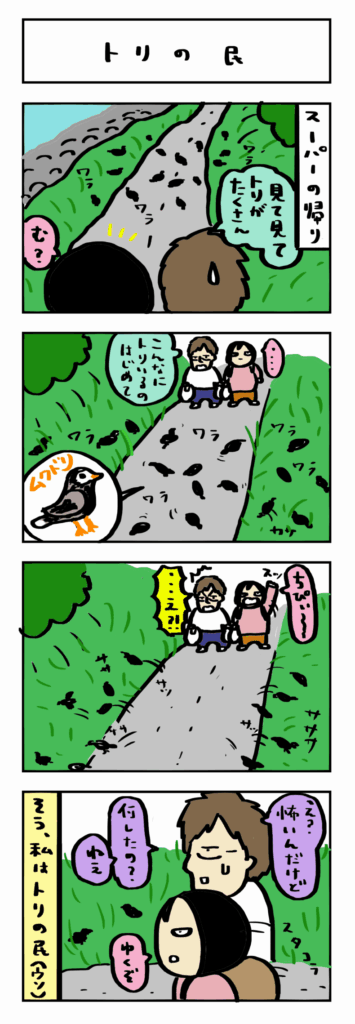 4コマ漫画いつも一緒が◎
