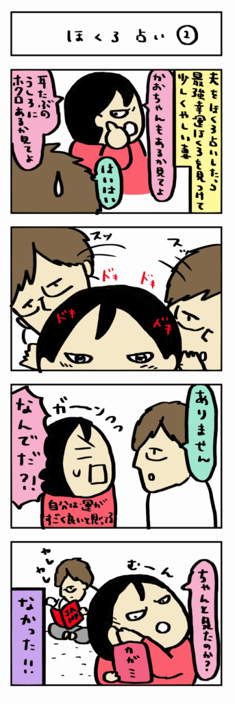 4コマ漫画いつも一緒が◎