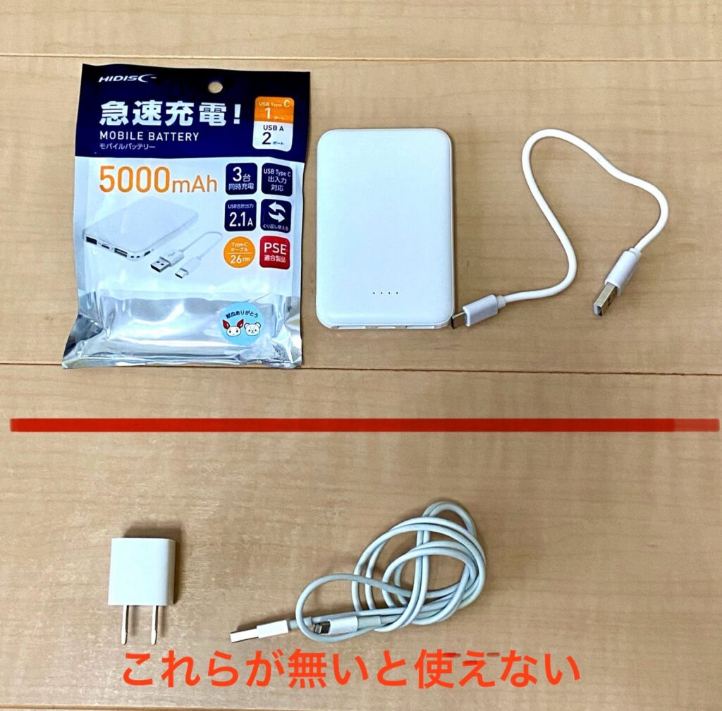 防災用品