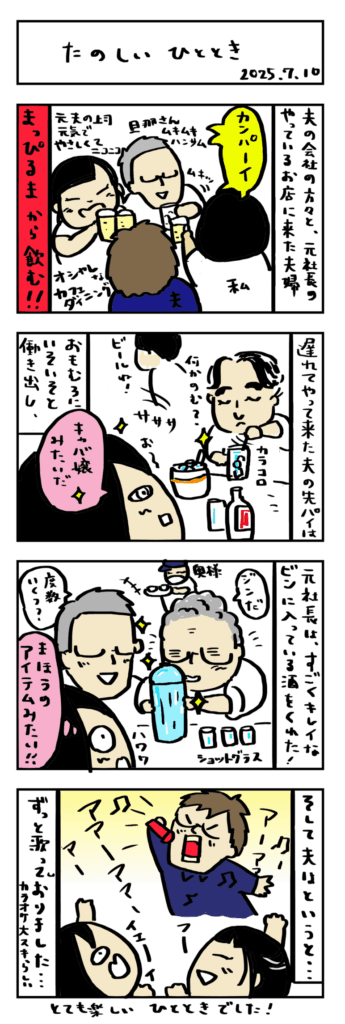 4コマ漫画いつも一緒が◎
