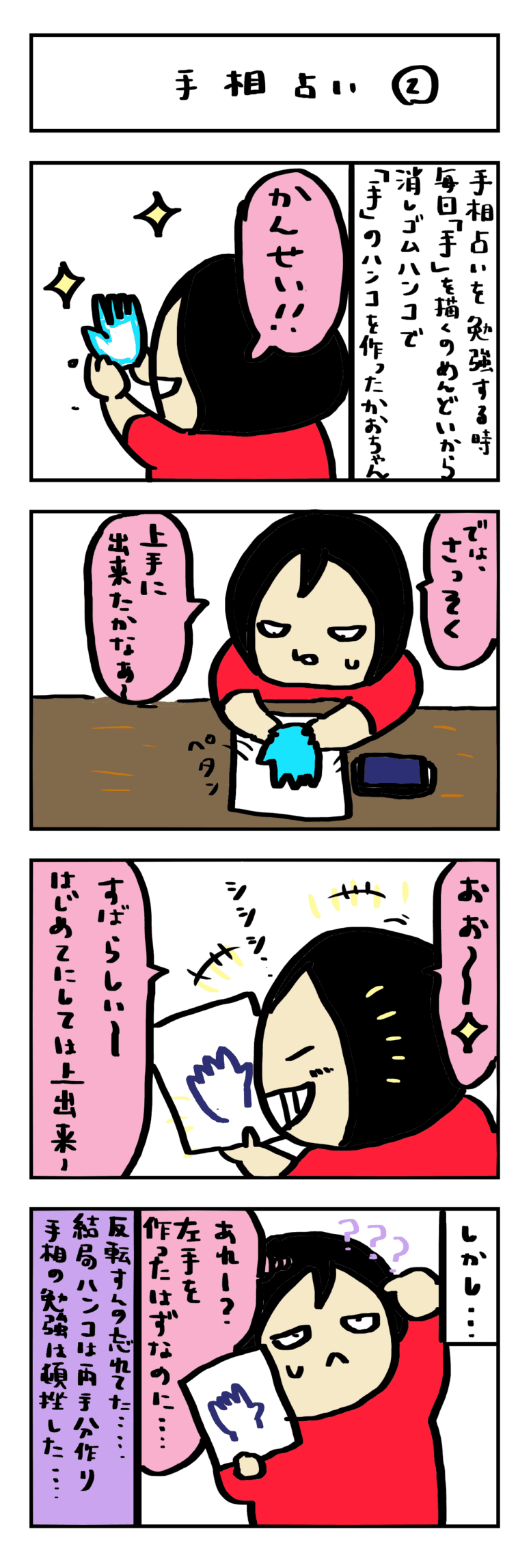 手相占い
