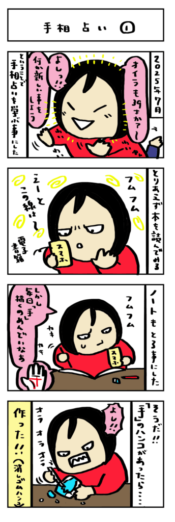4コマ漫画いつも一緒が◎