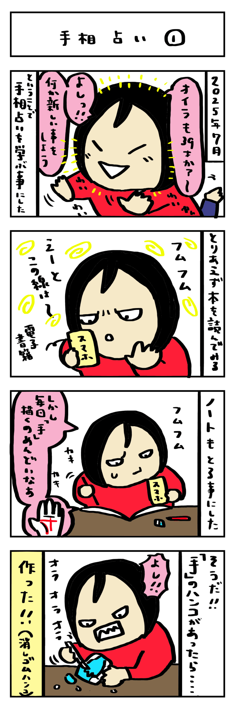 4コマ漫画いつも一緒が◎