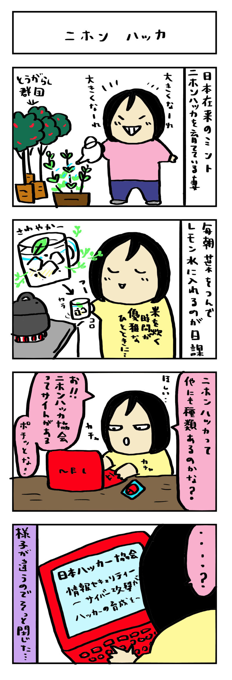 4コマ漫画いつも一緒が◎