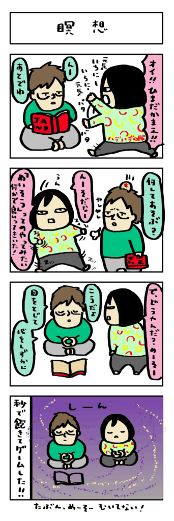 4コマ漫画いつも一緒が◎