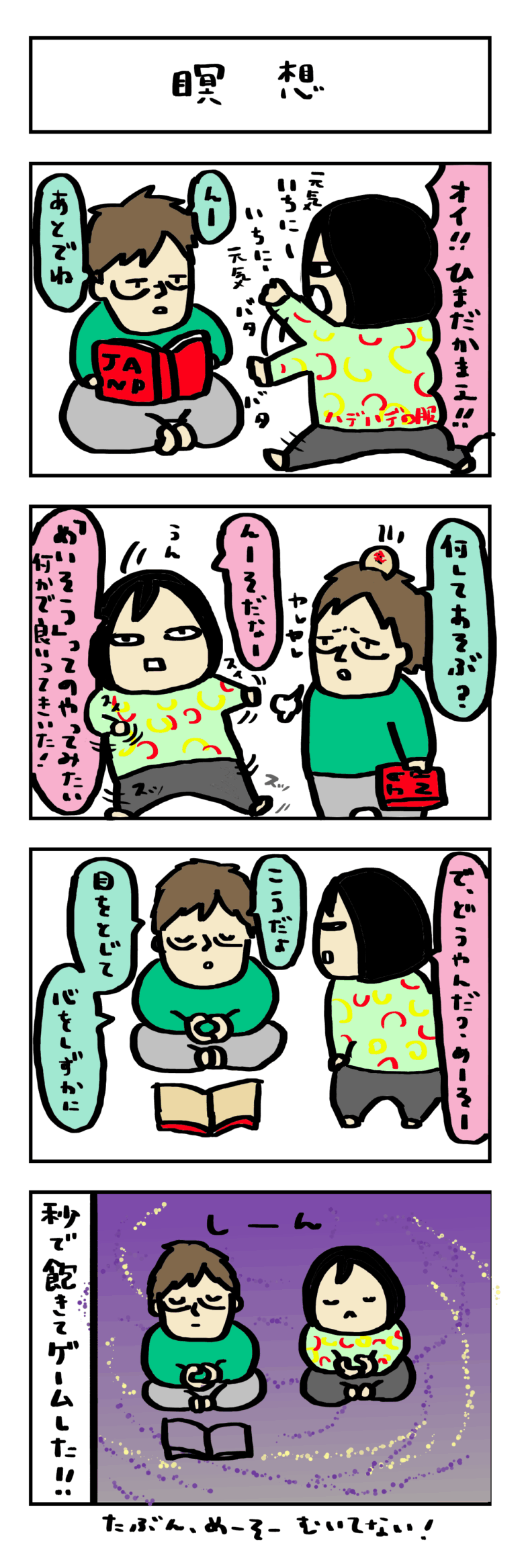 4コマ漫画いつも一緒が◎