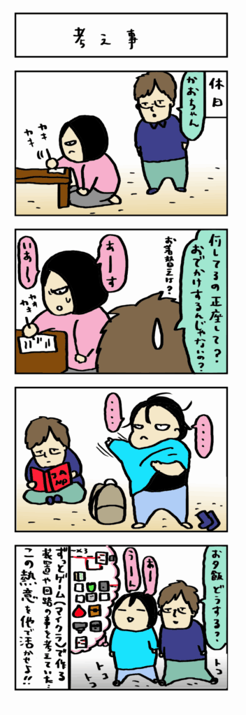 夫婦の4コマ漫画いつも一緒が◎