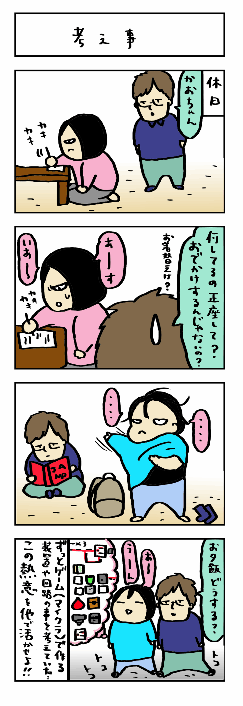 夫婦の4コマ漫画いつも一緒が◎