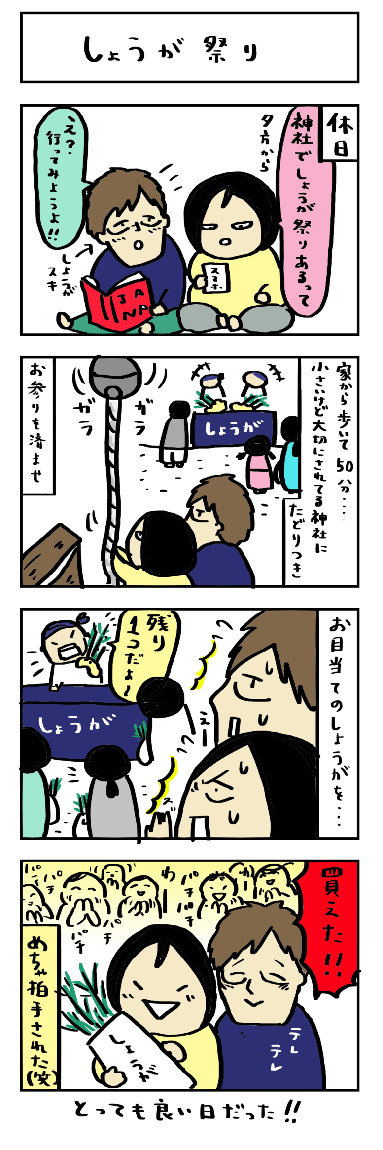 4コマ漫画いつも一緒が◎