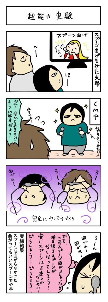 夫婦の4コマ漫画いつも一緒が◎
