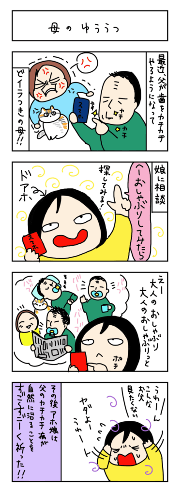 4コマ漫画いつも一緒が◎