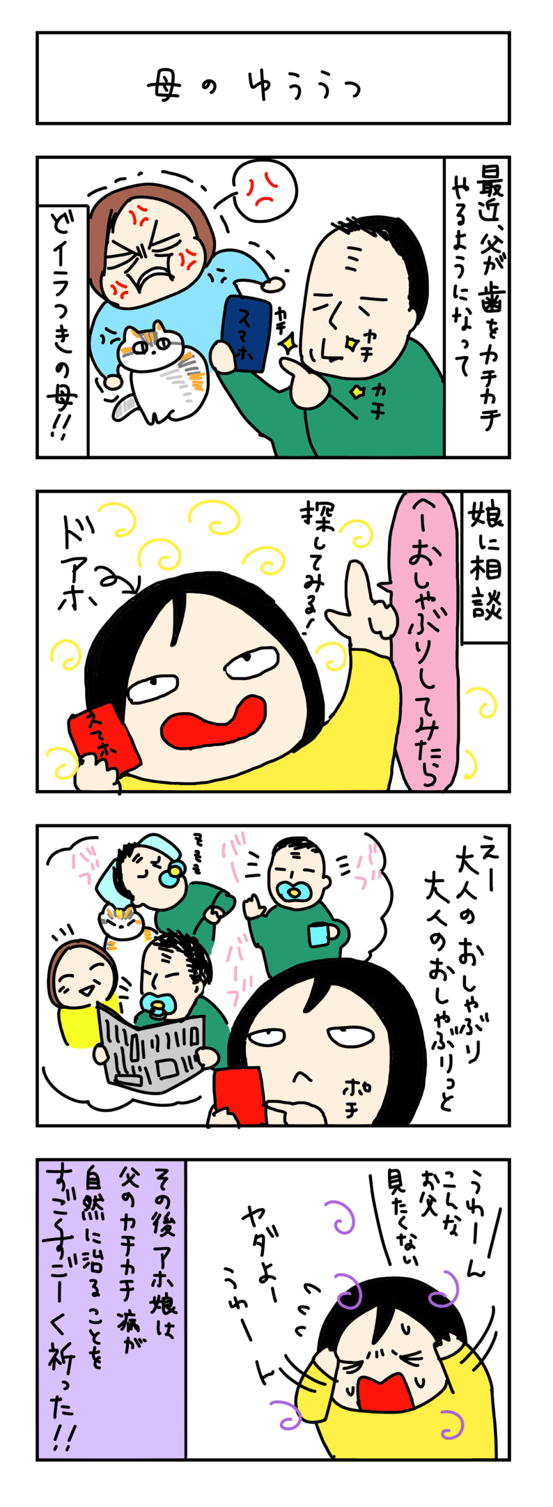 ４コマ漫画いつも一緒が◎