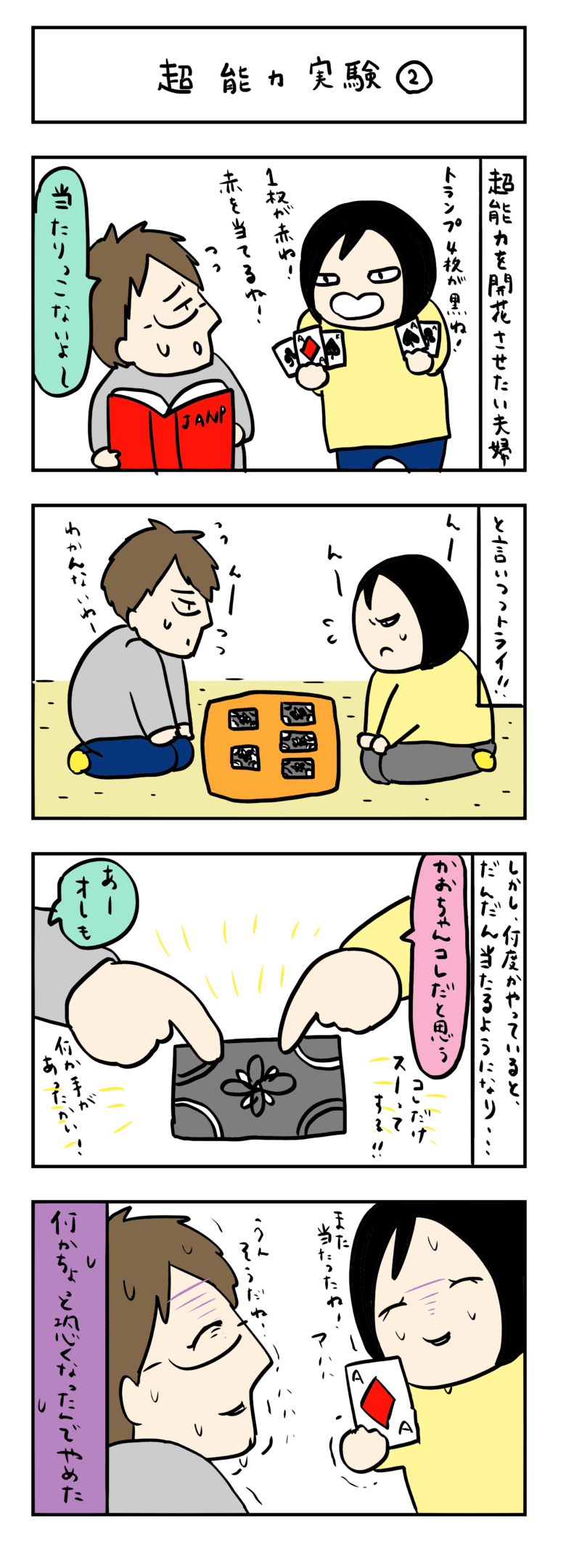 夫婦の4コマ漫画いつも一緒が◎