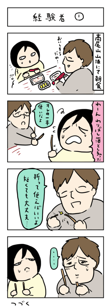 夫婦の４コマ漫画いつも一緒が◎