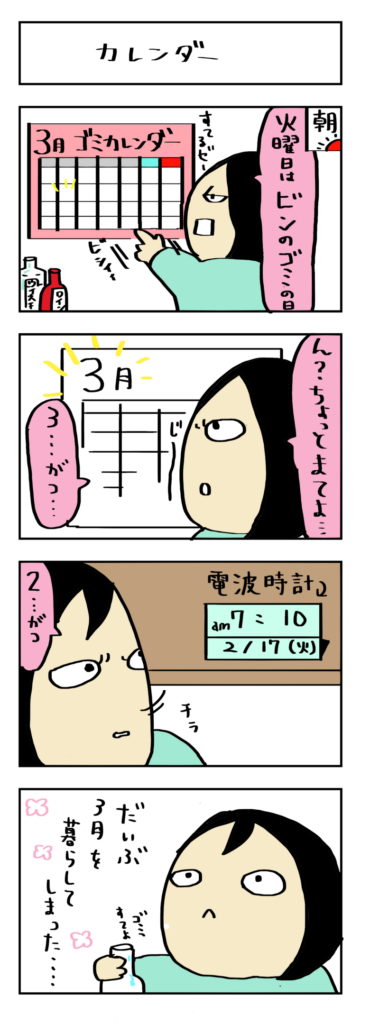 4コマ漫画いつも一緒が◎