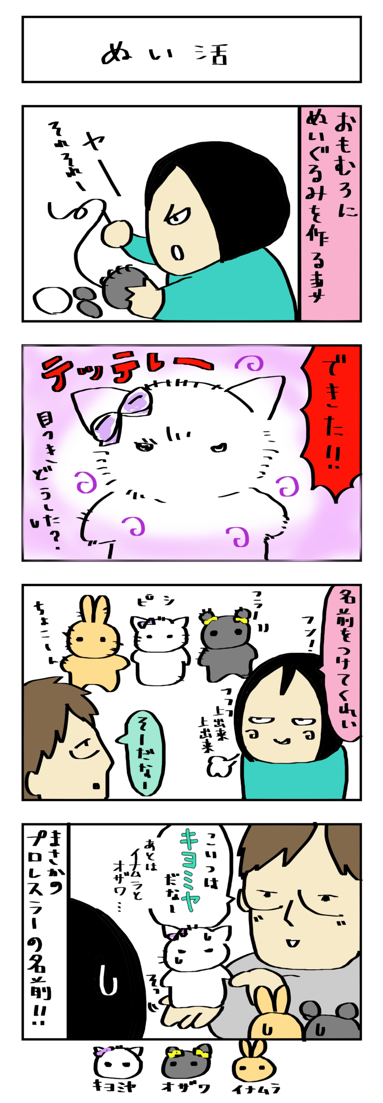 4コマ漫画いつも一緒が◎