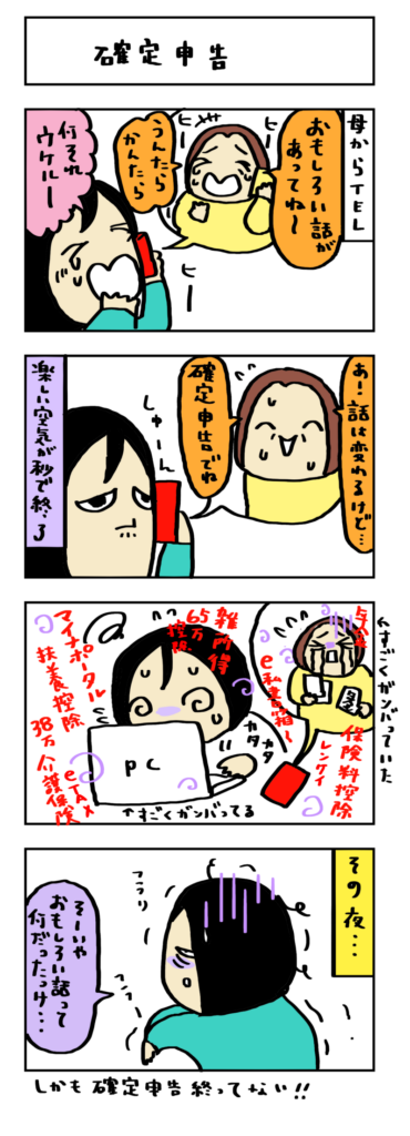 夫婦の４コマ漫画いつも一緒が◎